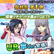 ヤマトクルー、『宇宙戦艦ヤマト2199 BATTLE FIELD INFINITY』で「復刻祭 第1弾 ~青春に想いを寄せて~:前編」を開催