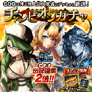 コアエッジ、『アルテイルクロニクル』で「木属性強化期間」を開始 「チャンピオンガチャ」特別版はGOD出現確率2倍も