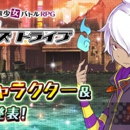 エイチーム、『放課後ガールズトライブ』のメインストーリー最新話となる第6話を近日公開! 新キャラクター灰墨虎太郎(CV:下野紘)を先行公開