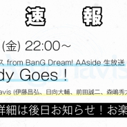 ブシロード、『アルゴナビス』サウンドオンリーライブの追加出演バンドを公開! Argonavisメンバー全員出演の生放送番組も決定