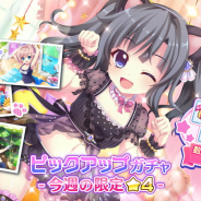 ポニーキャニオンとhotarubi、『Re:ステージ!プリズムステップ』で秋の限定☆4を配信中! 先着100セット限定の「今週のいい感じBOX」も!