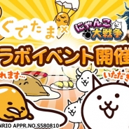 ポノス、『にゃんこ大戦争』でサンリオの人気キャラ「ぐでたま」とのコラボを開始! 3体のぐでたまキャラが登場する限定レアガチャなどを開催