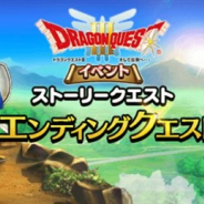 スクエニ、『ドラゴンクエストウォーク』で期間限定イベント「DQ3イベント」のエンディングクエストを公開!