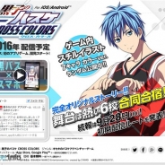 バンダイナムコ、『黒子のバスケ CROSS COLORS』の初期配信ストーリーを発表 「黒子テツヤ/誠凛高校編」など3つのストーリーを配信へ