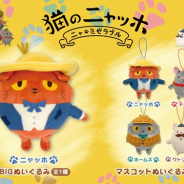 ココネ、『猫のニャッホ ~ニャ・ミゼラブル~』の「ニャッホ」たちがアミューズメント施設限定のプライズとして2月22日に登場!