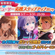バンナム、『シャニマス』でステップアップガシャ第2弾開始! 全STEPでSR以上のアイドル1人以上が確定!