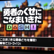 【フォワードワークス新作発表会③】『勇者のくせにこなまいきだDASH!』はSIEジャパンが開発を担当…スマホ向けに「とことん作り込んだアクションパズル」