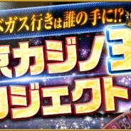 コロプラ、『東京カジノプロジェクト』のプレイ動画企画「東京カジノ王プロジェクト第2弾」を実施 7名の人気YouTuberたちが一から挑戦!