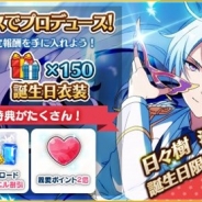 Happy Elements、『あんさんぶるスターズ』で「日々樹渉」の誕生日記念キャンペーンを開催中!