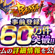 エイチーム、『三国BASSA!!』の事前登録キャンペーン参加数が60万件を突破! 爽快バトルや育成要素などゲームシステム情報を公開