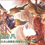Cygames、『グランブルーファンタジー』でレジェンドフェス開催!! 新キャラ「ファスティバ」「バイヴカハ」などが登場