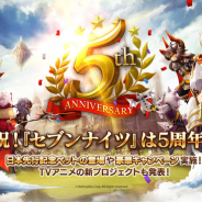 ネットマーブル、『セブンナイツ』で5周年記念のアップデートや豪華キャンペーンを実施!