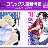 Cygames、漫画サービス「サイコミ」で連載中の作品から紙書籍2タイトルを小学館より発売!