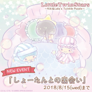 イマジニア、『キキ&ララのトゥインクルパズル』が人気声優アーティスト・蒼井翔太さんとのコラボイベントを開催!
