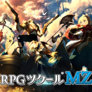 KADOKAWA、PC向けRPG作成ツール最新作『RPGツクールMZ』を2020年夏の発売に向けて開発中!