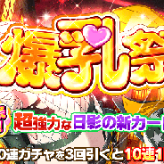 HONEY∞PARADE GAMES、『シノビマスター 閃乱カグラ NEW LINK』で陰スタイル「日影」登場の爆乳祭を開催