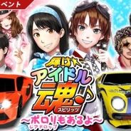 バンナム、『ドリフトスピリッツ』でランキング上位入賞で「Aventador LP700-4」が獲得できるボスバトルイベントを開始