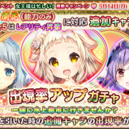 DMM GAMES、『FLOWER KNIGHT GIRL』でアップデート実施! 新イベント「女王様は忙しい!」を開催