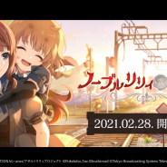 ポケラボとブシロード、『アサルトリリィ Last Bullet』で新シナリオイベント「ノーブルリリィ・レポート」を2月28日より開催すると予告! 予告PVも公開!
