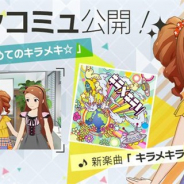 バンナム、『ミリシタ』でメインコミュ第49話「はじめてのキラメキ☆」を公開 高槻やよいの楽曲「キラメキラリ」もプレイ可能に