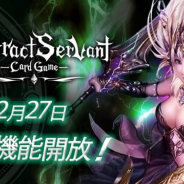 アクセルマーク、『コントラクトサーヴァント』でマーケット機能とGIFT機能(β版)、SHOP機能を開放!