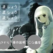 KEMCO、滅亡世界を二人で旅する短編・フルボイスノベルゲーム『一緒に行きましょう逝きましょう生きましょう』をauスマートパスでリリース