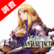 【Sp!cemartゲームアプリ調査隊】セルラン首位を2度獲得した『FFBE 幻影戦争』。該当期間にフォーカスして徹底分析