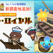 ビーワークス、『なめこ栽培キット ザ・ワールド』で新ステージ&新機能追加! 100万DL突破キャンペーンも実施