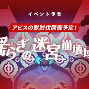 Cygames、『ワールドフリッパー』でイベント「アビスの獣討伐」を開催中 イベント限定★5装備が手に入る