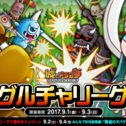 アソビズム、『城とドラゴン』で「グルチャリーグ」を開催 9月2日からは「キーン中盛りキャンペーン」も実施