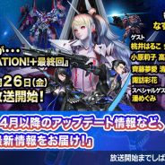 セガ、『PSO2 STATION!+』最終回を3月26日20時より配信…4月以降のアップデートやグッズなど最新情報をお届け