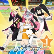 セガ、「Hi☆sCoool! セハガール」ファンイベントのチケット一般発売を12月17日より開始 BD購入者には来場者特典も