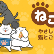 タムタム、カジュアルゲームアプリ『ねこめし屋』の大型アップデートを実施 新規ストーリーを追加! 収録マンガは全41話に!