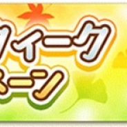 Wright Flyer Studios、『ららマジ』で「シルバーウィークキャンペーン」を開始! 特別ログインボーナスやTwitterキャンペーン