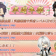 XiimoonとRejet、『剣が刻』で「半周年祭」を4月10日より開催すると予告! 立花慎之介さん直筆サインが当たるTwitterキャンペーンも!