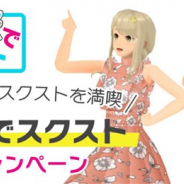 スクエニ、『スクールガールストライカーズ2』で「おうちでスクスト投稿キャンペーン」を開催 抽選で100名にオリジナルグッズが当たる