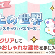 大和証券グループのCONNECT、ひよこ社長のまちづくり』でイベント「雲上の世界 ~光化学スモッグ・バスターズ~」を開催!
