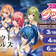 スクエニ、「プロジェクト東京ドールズ グッズキャラバン in ボークス」を開催決定!
