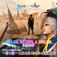 スクエニ、『メビウス ファイナルファンタジー』で「FFX」コラボのストーリー本編第1話を配信開始