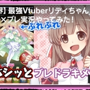 「ブレイブソード×ブレイズソウル」より2つの重大発表 リディちゃんがVtuberデビュー 女性向けコミックレーベル「マケンボーイズコミックス」設立