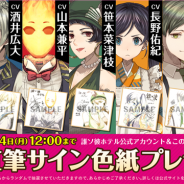 SEEC、脱出アドベンチャーノベルゲーム『誰ソ彼ホテル』の事前登録キャンペーン第2弾を開始 声優陣のサイン色紙をプレゼント