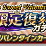 ブシロード、『新テニスの王子様 RisingBeat』で「テニラビバレンタインキャンペーン」開催!