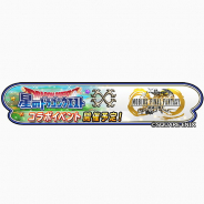 スクエニ、『星ドラ』×『メビウスFF』コラボを11月26日より復刻開催決定! 「モーグリ」プレゼントやコラボダンジョン、緊急襲来イベントを展開!