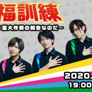 ジークレスト、男性声優5人組「GOALOUS5」の生放送番組「声福訓練」を有料生放送 冒頭一部は無料で放送