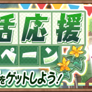 アソビモ、『アヴァベル ルピナス(AVABEL LUPINUS)』で新生活応援キャンペーンを開催! ギルドで協力して限定スタンプをゲット