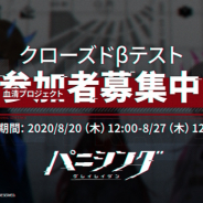 HK Hero Entertainment、『パニシング:グレイレイヴン』でCBT参加受付を開始! 公式サイト「免疫時代」篇もオープン