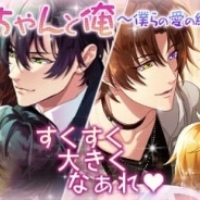 サン電子、『【イケメン警察】~禁断の血液型~ブラプリ!』でイベント「赤ちゃんと俺~僕らの愛の結晶~」を開始