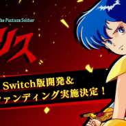 エディア、「夢幻戦士ヴァリス」35周年記念「復活応援プロジェクト」始動! Switch版開発とクラウドファンディング実施決定!