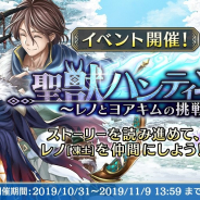 フジゲームス、『アルカ・ラスト 終わる世界と歌姫の果実』にて新イベント「聖獣ハンティング!レノとヨアキムの挑戦」を開催!