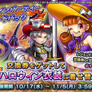 スクエニ、『ドラゴンクエストライバルズ』で「期間限定!ハロウィンパーティーカードパック」を販売開始 「テリー」「アリーナ」「トルネコ」の衣装が手に入る